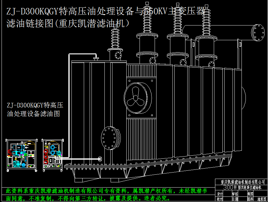 ZJ-D300KQGY特高壓油處理設備安裝圖